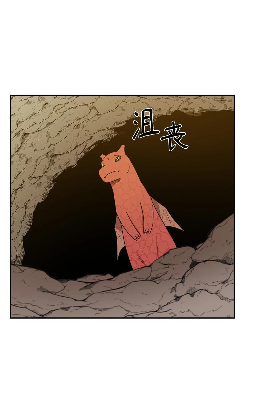 《最强饭桶》7 巨龙之怒 第12页