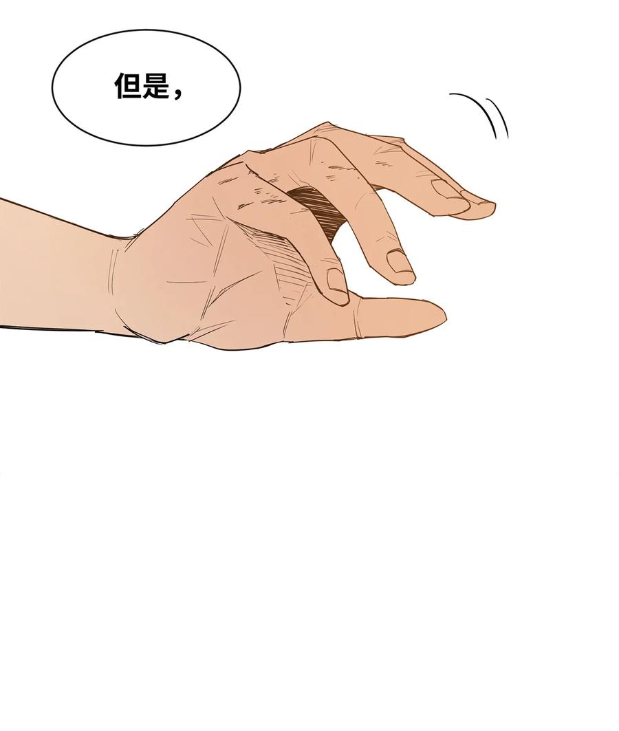 《最强饭桶》7 巨龙之怒 第23页