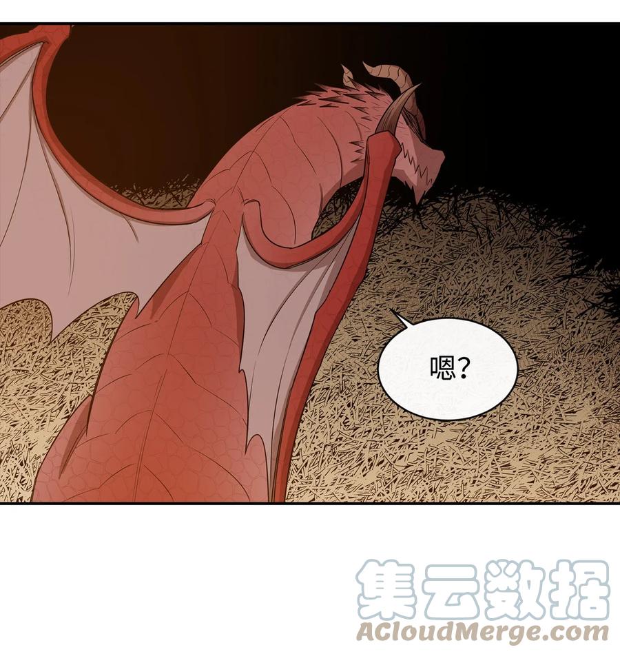 《最强饭桶》7 巨龙之怒 第49页