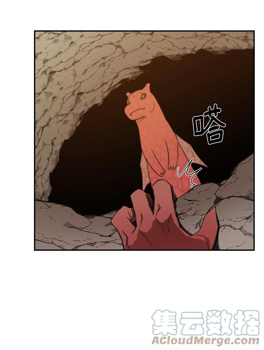 《最强饭桶》7 巨龙之怒 第13页