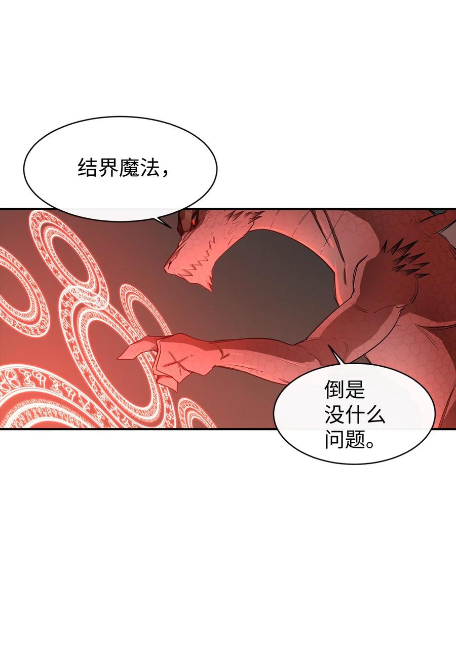 《最强饭桶》7 巨龙之怒 第9页