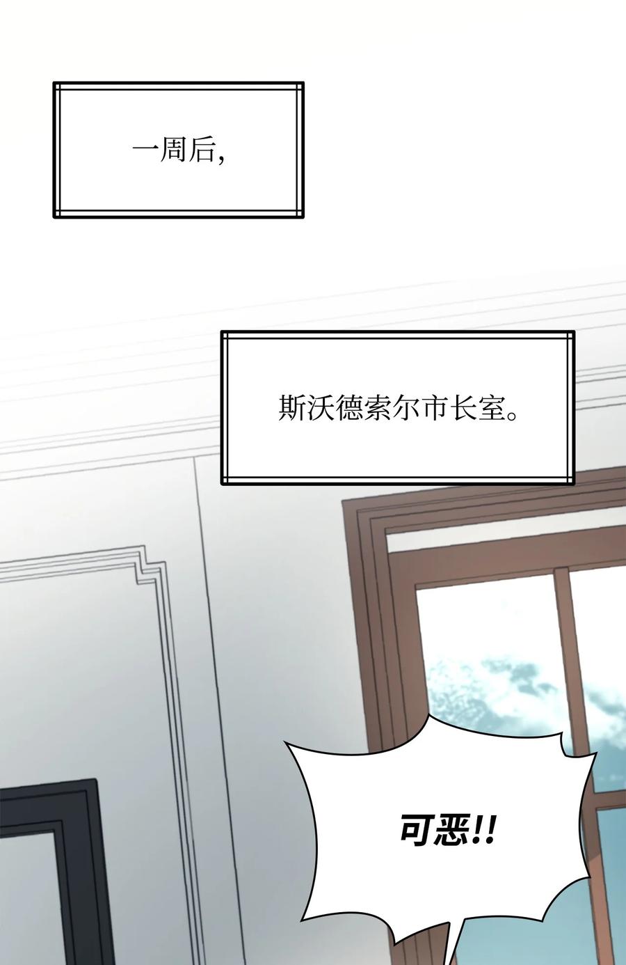 《最强饭桶》88 蜥蜴人国度 第76页
