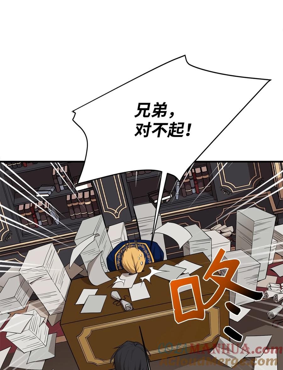 《最强饭桶》88 蜥蜴人国度 第33页
