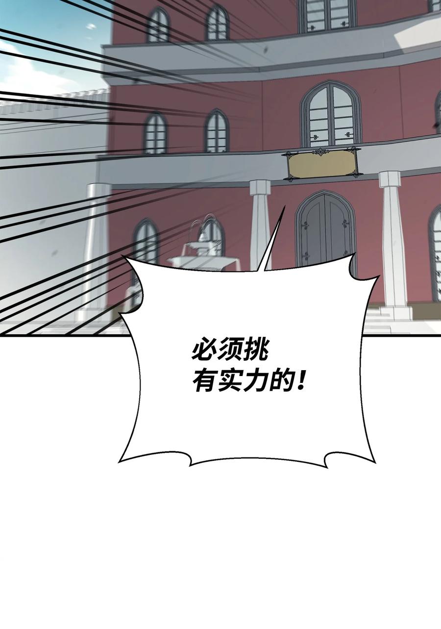 《最强饭桶》88 蜥蜴人国度 第84页