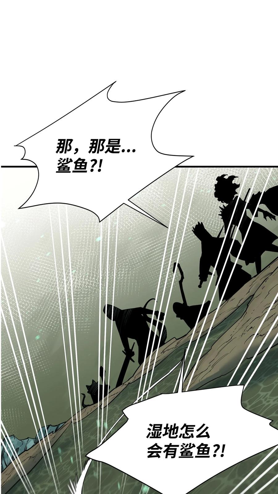 《最强饭桶》88 蜥蜴人国度 第90页