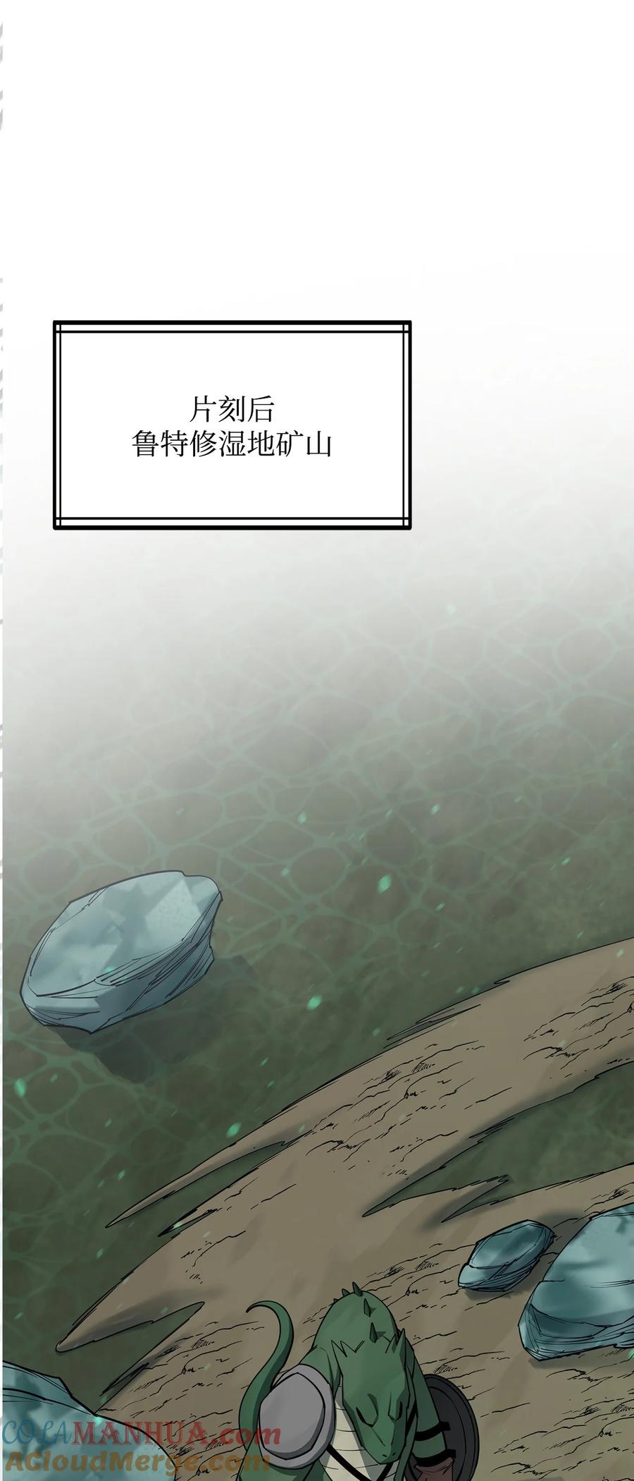 《最强饭桶》88 蜥蜴人国度 第85页