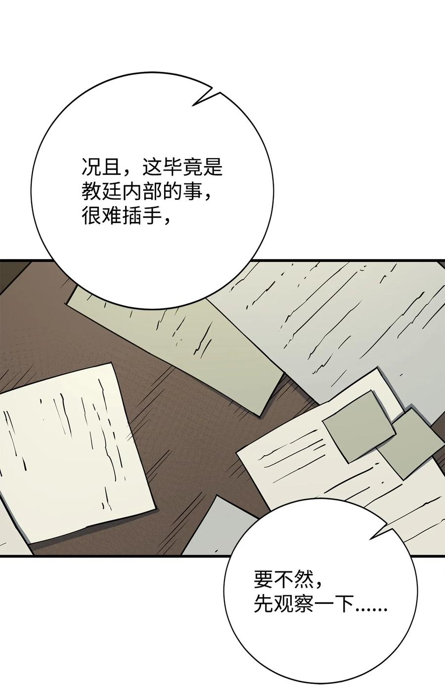 《最强饭桶》88 蜥蜴人国度 第36页