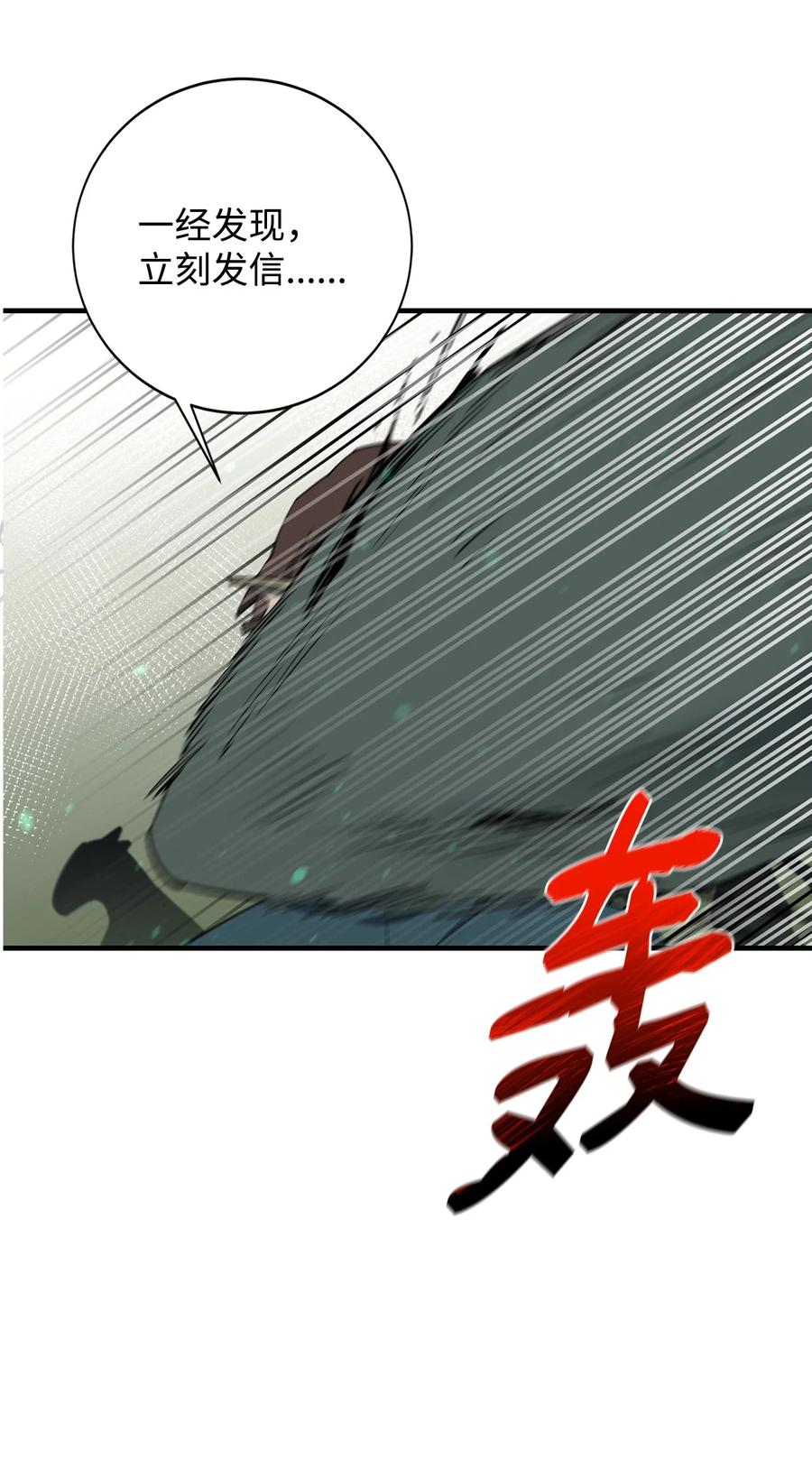 《最强饭桶》88 蜥蜴人国度 第88页