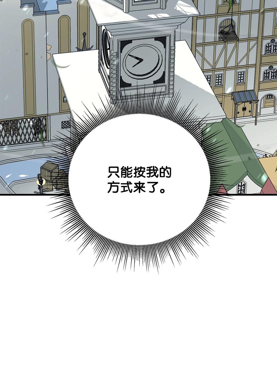 《最强饭桶》88 蜥蜴人国度 第75页