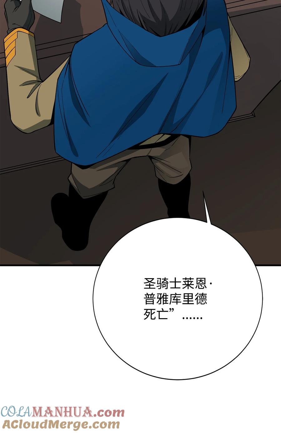 《最强饭桶》88 蜥蜴人国度 第21页