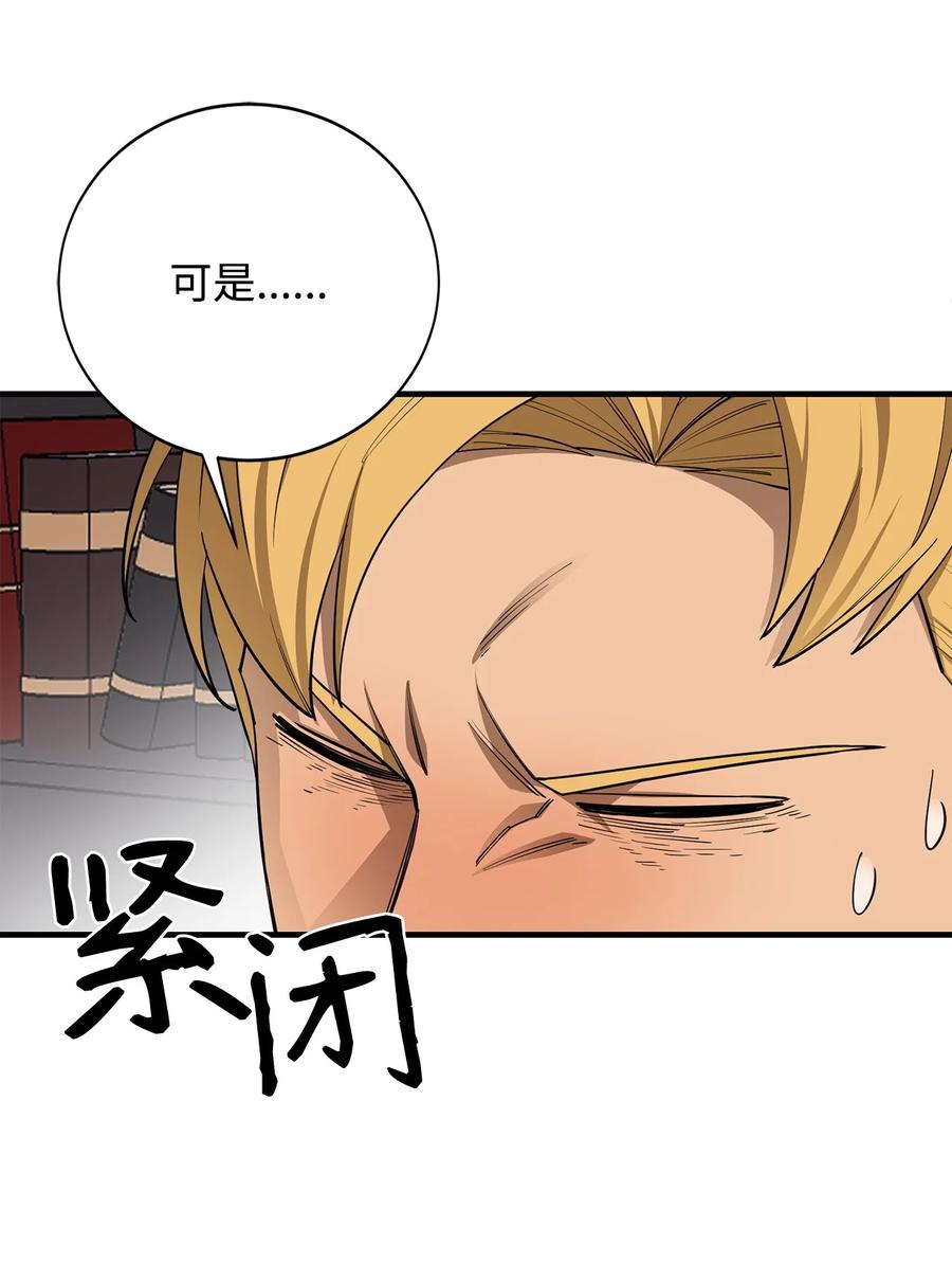 《最强饭桶》88 蜥蜴人国度 第32页