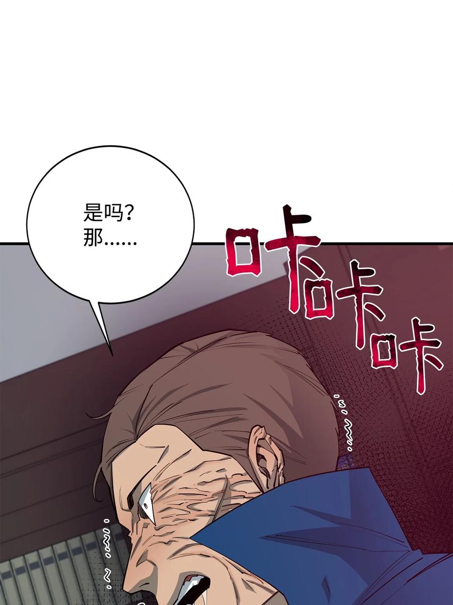 《最强饭桶》88 蜥蜴人国度 第10页