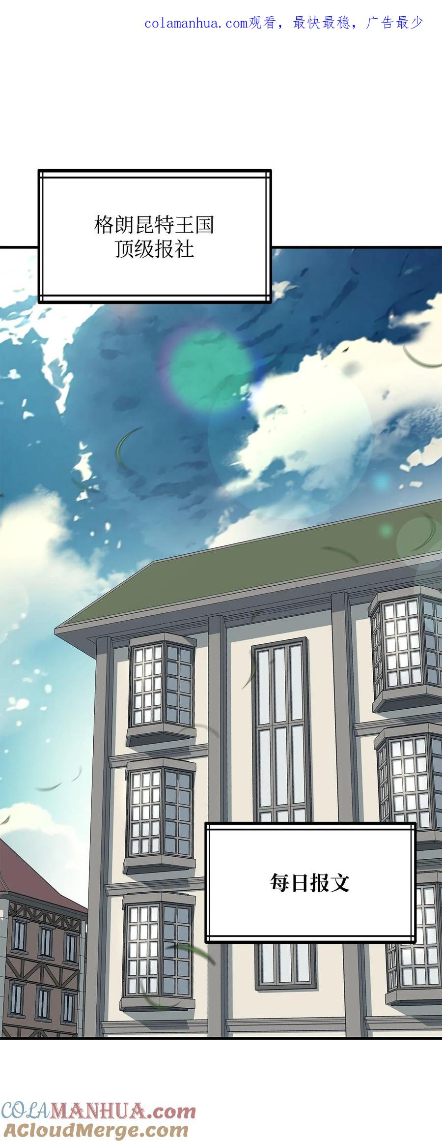 《最强饭桶》88 蜥蜴人国度 第1页