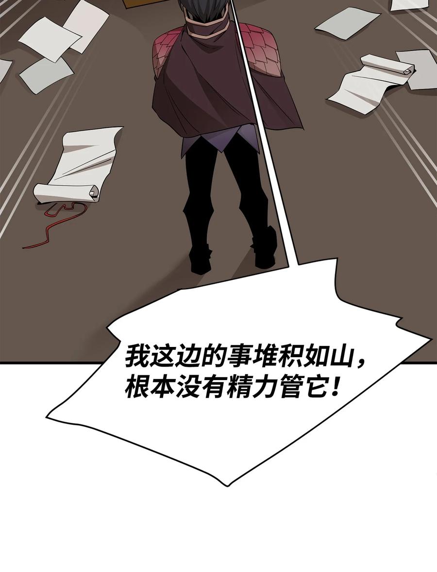 《最强饭桶》88 蜥蜴人国度 第34页