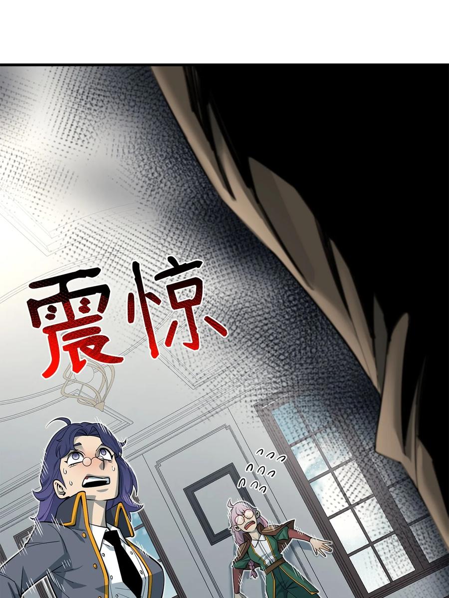 《最强饭桶》88 蜥蜴人国度 第15页