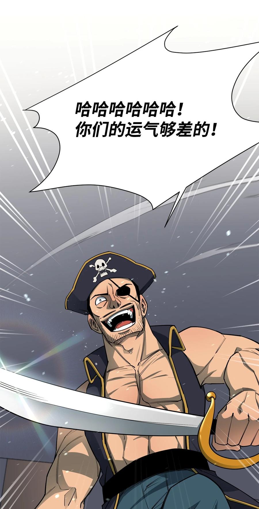 《最强饭桶》88 蜥蜴人国度 第52页