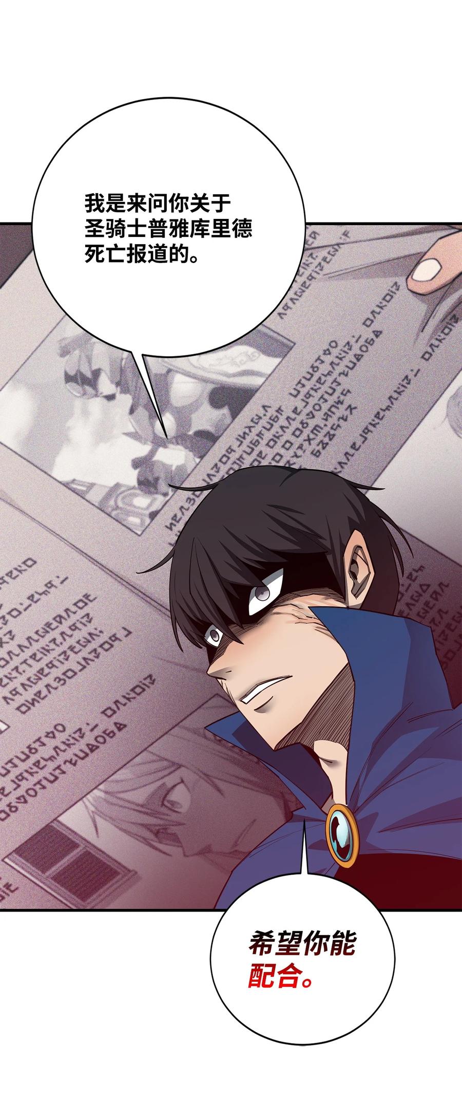 《最强饭桶》88 蜥蜴人国度 第14页