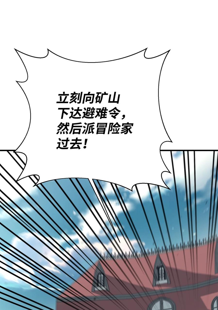 《最强饭桶》88 蜥蜴人国度 第83页