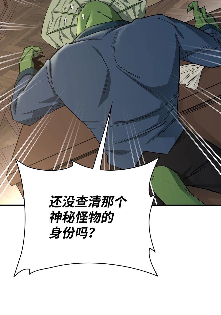 《最强饭桶》88 蜥蜴人国度 第80页