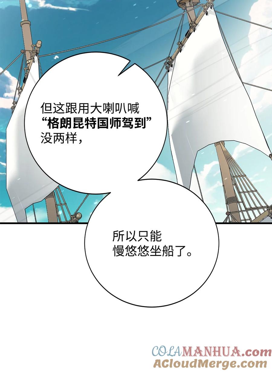 《最强饭桶》88 蜥蜴人国度 第49页