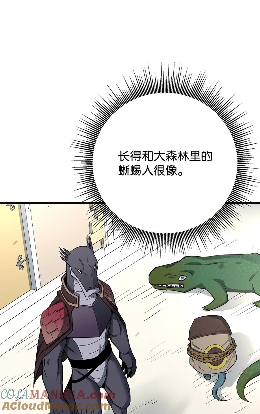 《最强饭桶》88 蜥蜴人国度 第69页
