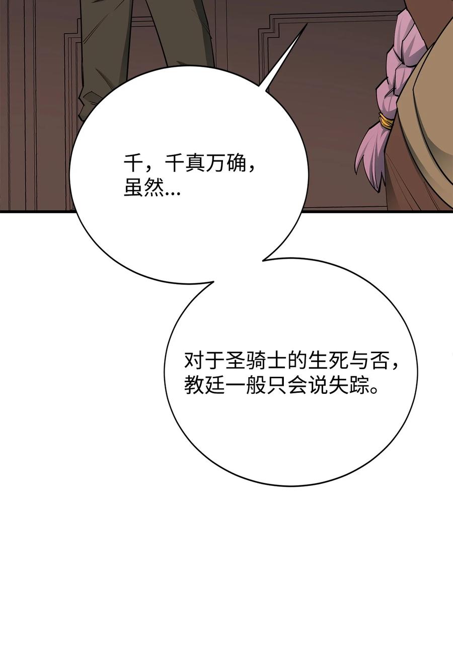 《最强饭桶》88 蜥蜴人国度 第24页
