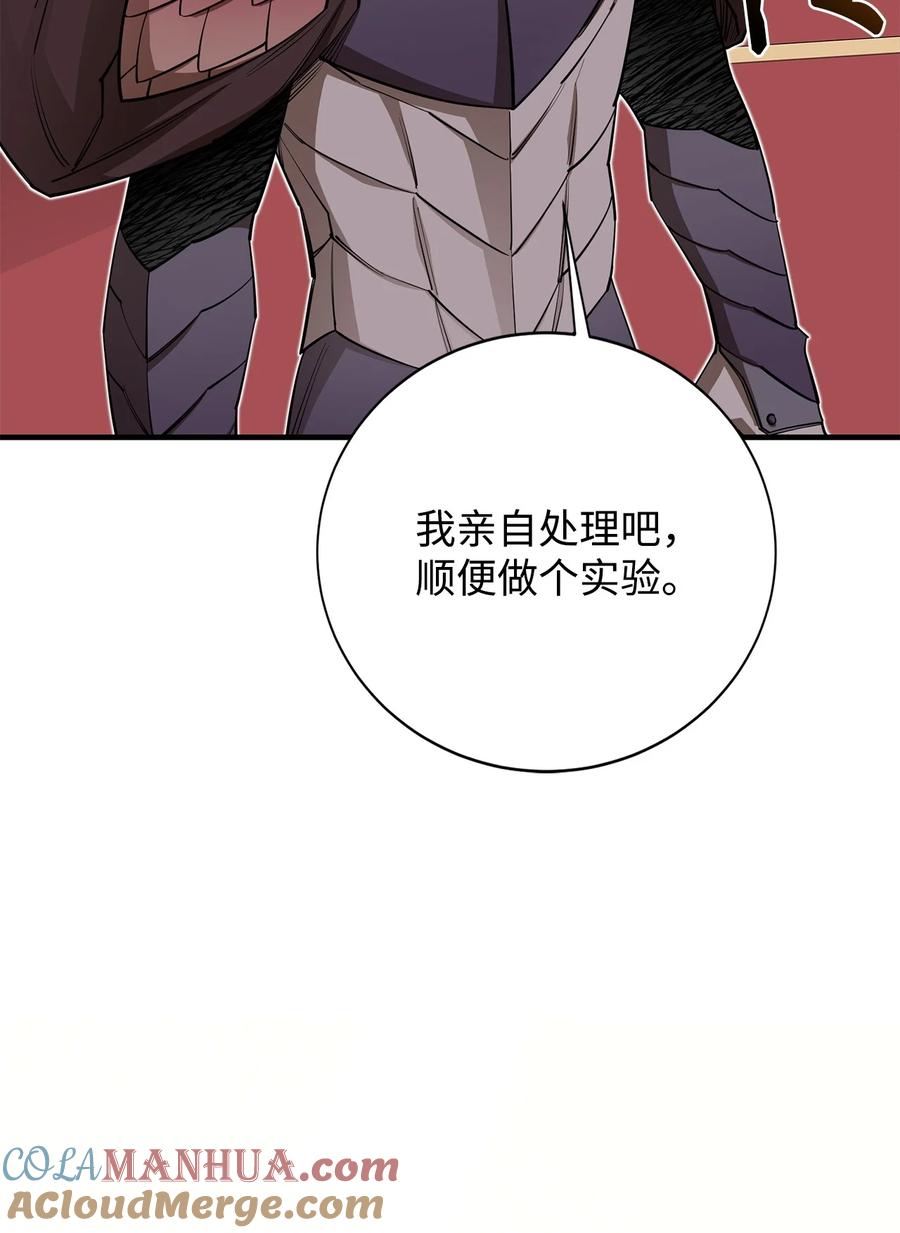 《最强饭桶》88 蜥蜴人国度 第41页