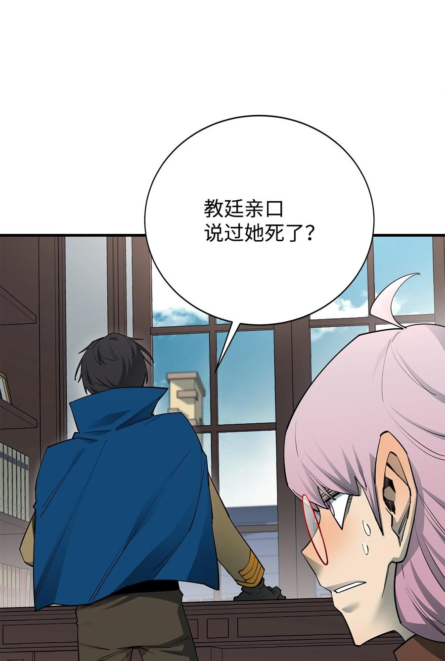 《最强饭桶》88 蜥蜴人国度 第23页