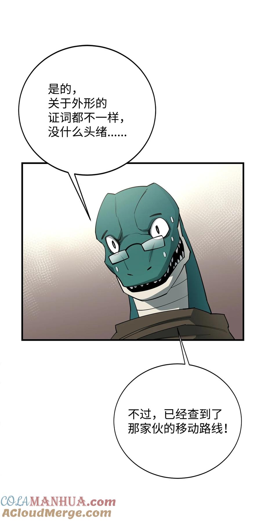 《最强饭桶》88 蜥蜴人国度 第81页