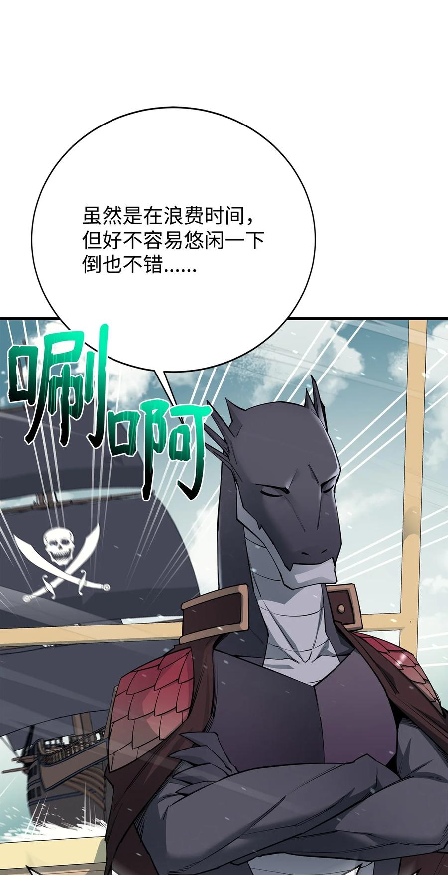 《最强饭桶》88 蜥蜴人国度 第50页