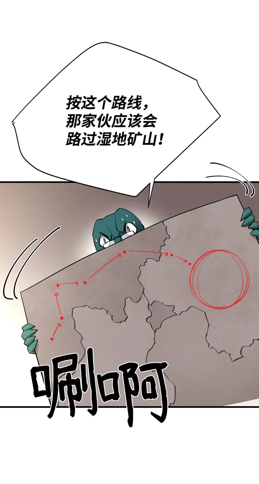 《最强饭桶》88 蜥蜴人国度 第82页
