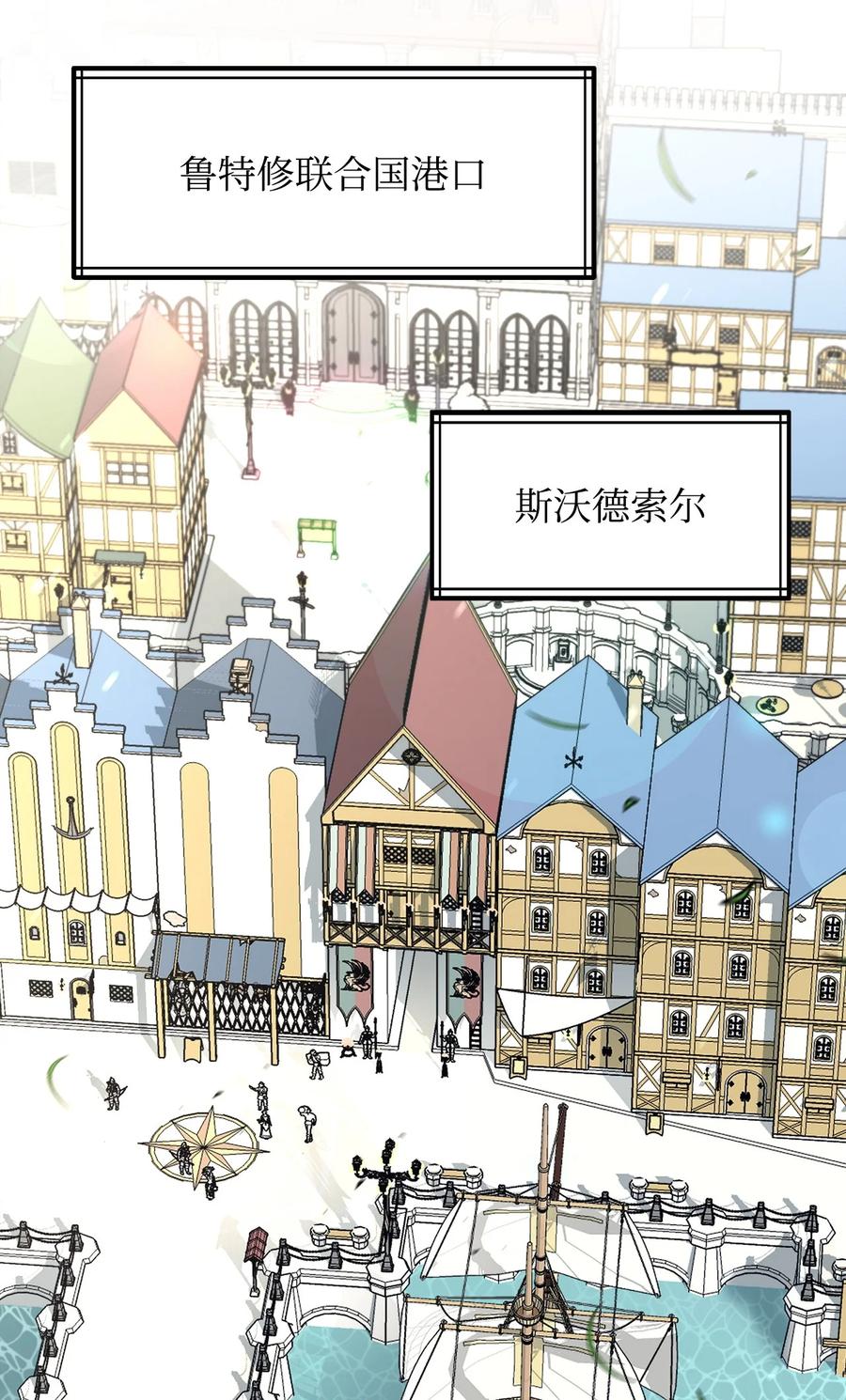 《最强饭桶》88 蜥蜴人国度 第62页