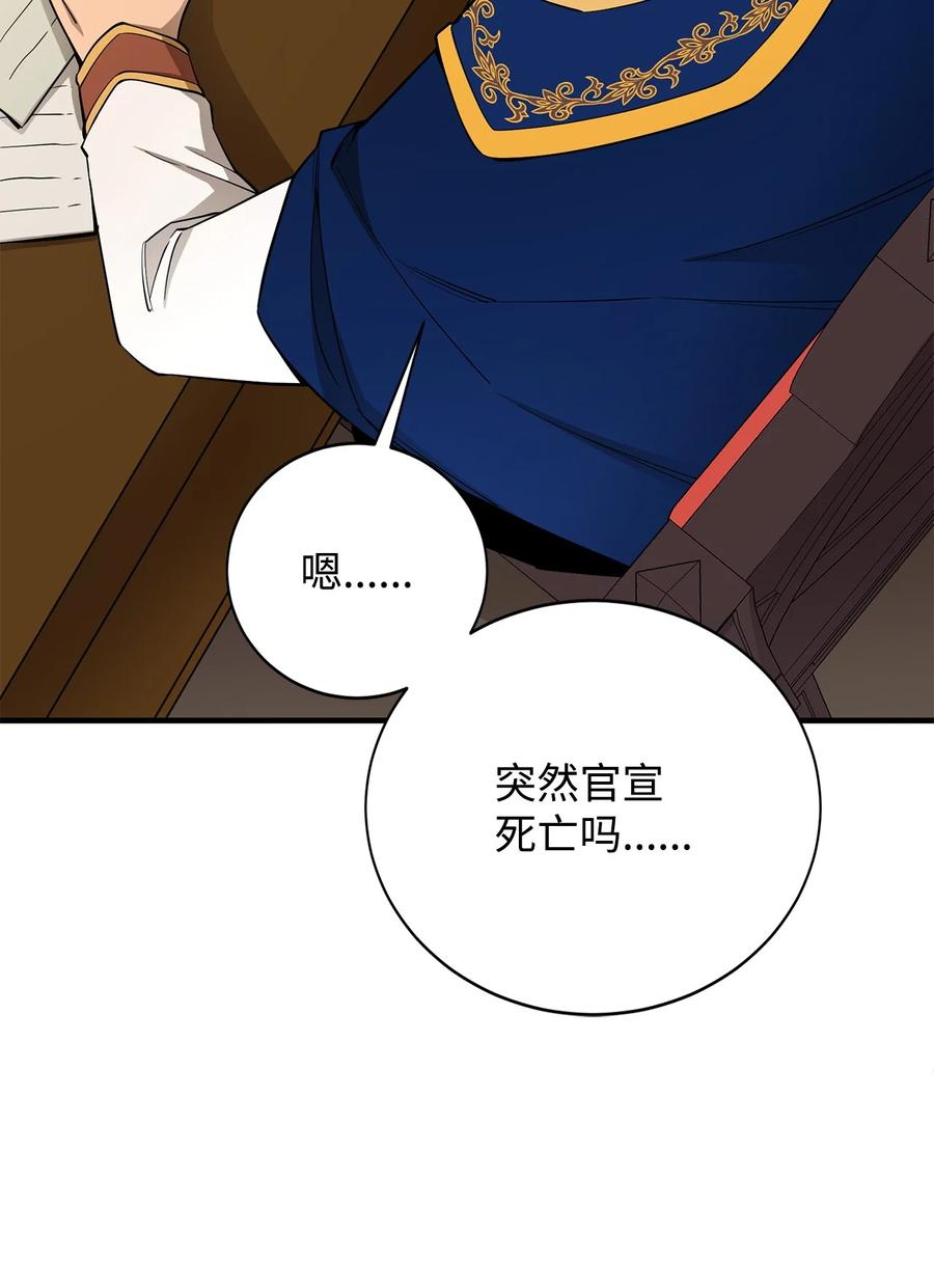 《最强饭桶》88 蜥蜴人国度 第30页