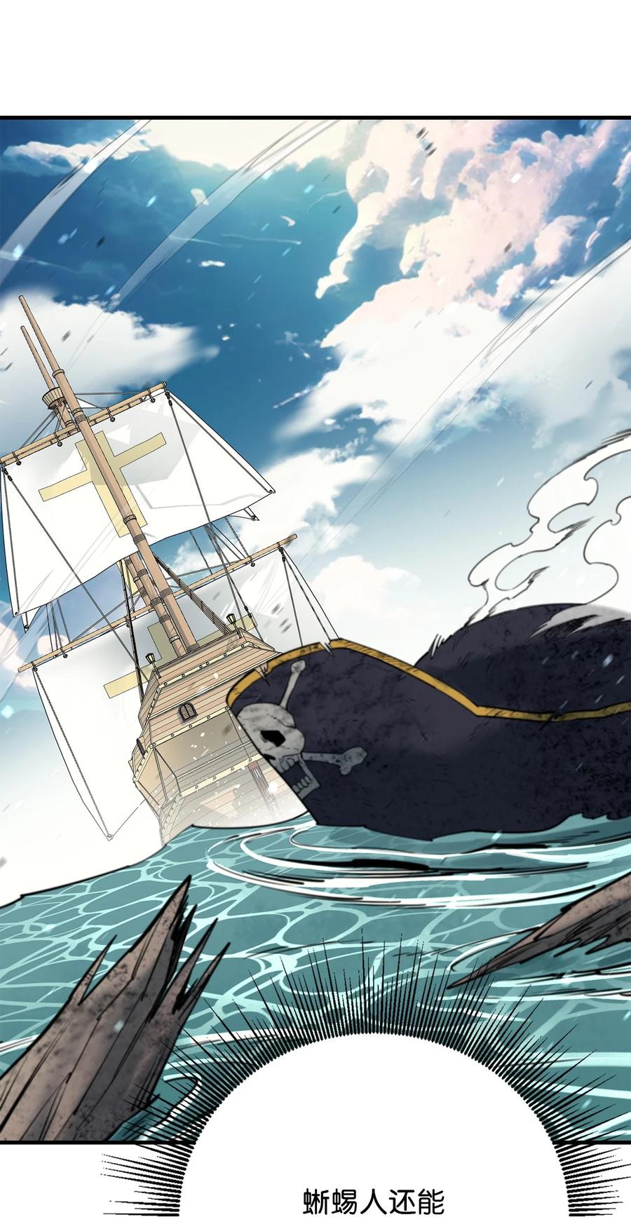 《最强饭桶》88 蜥蜴人国度 第60页
