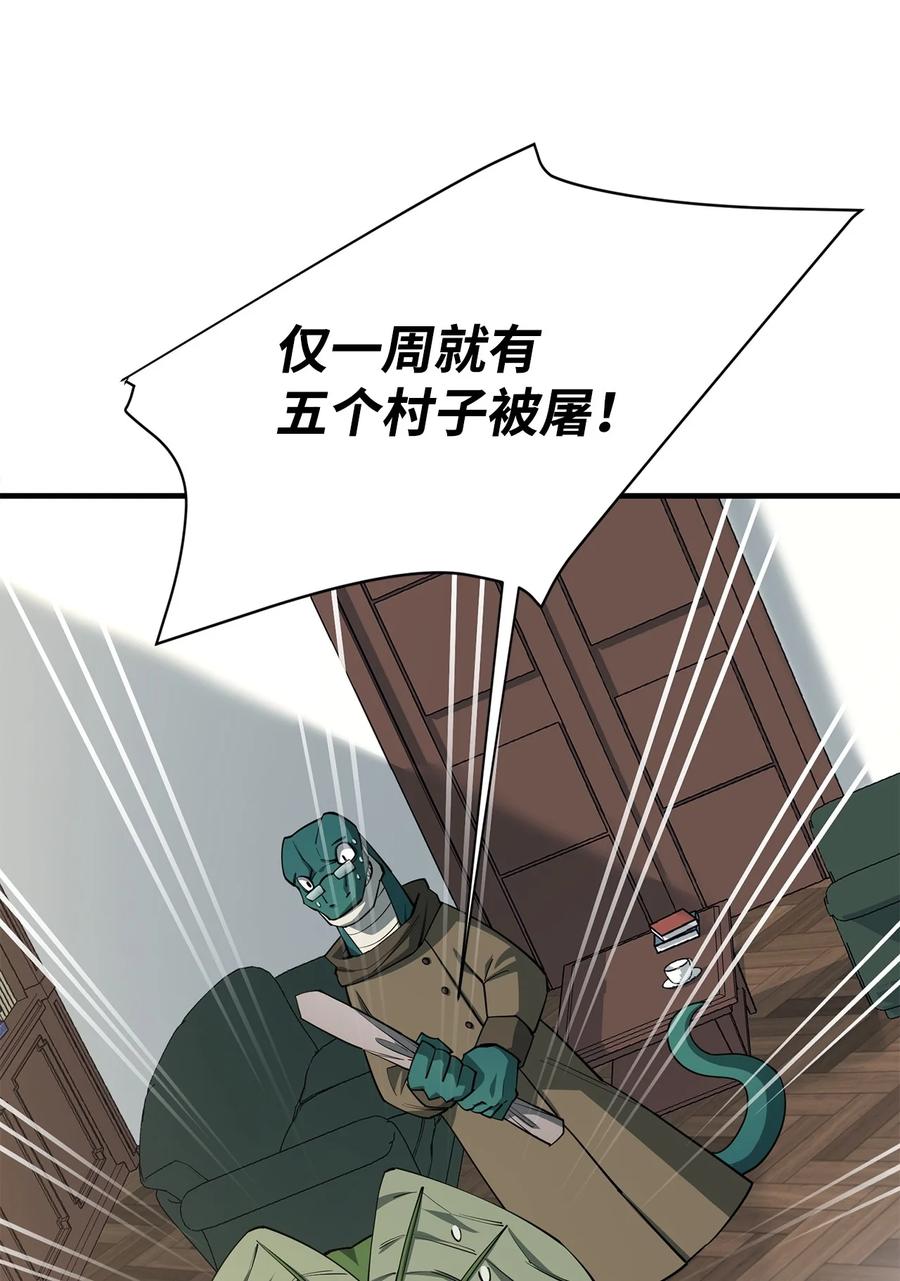 《最强饭桶》88 蜥蜴人国度 第79页