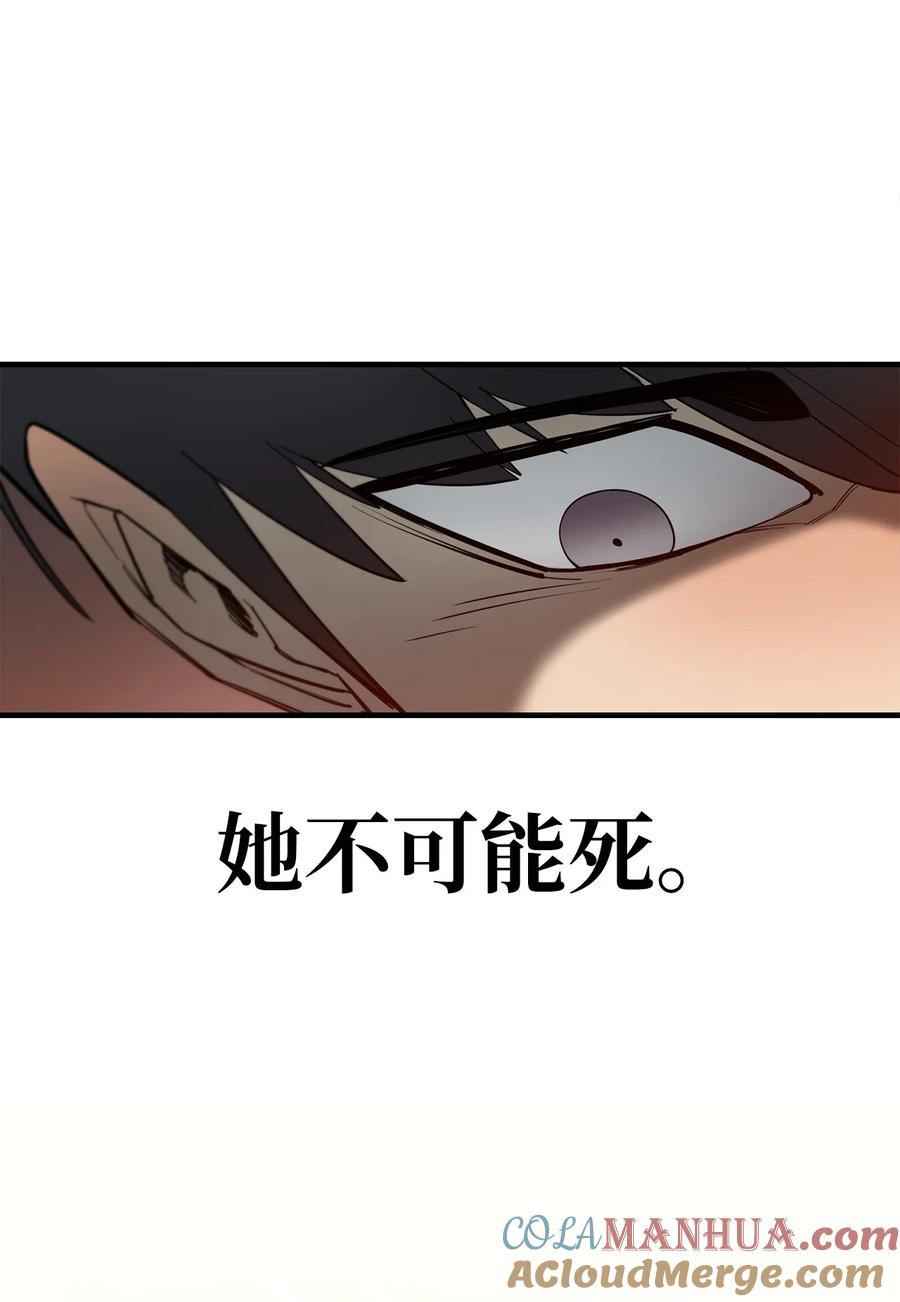《最强饭桶》88 蜥蜴人国度 第25页