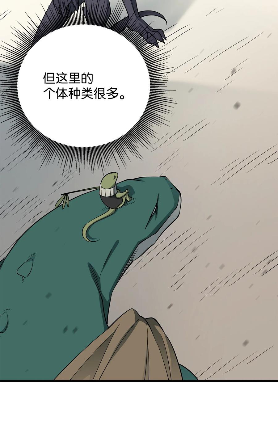 《最强饭桶》88 蜥蜴人国度 第70页