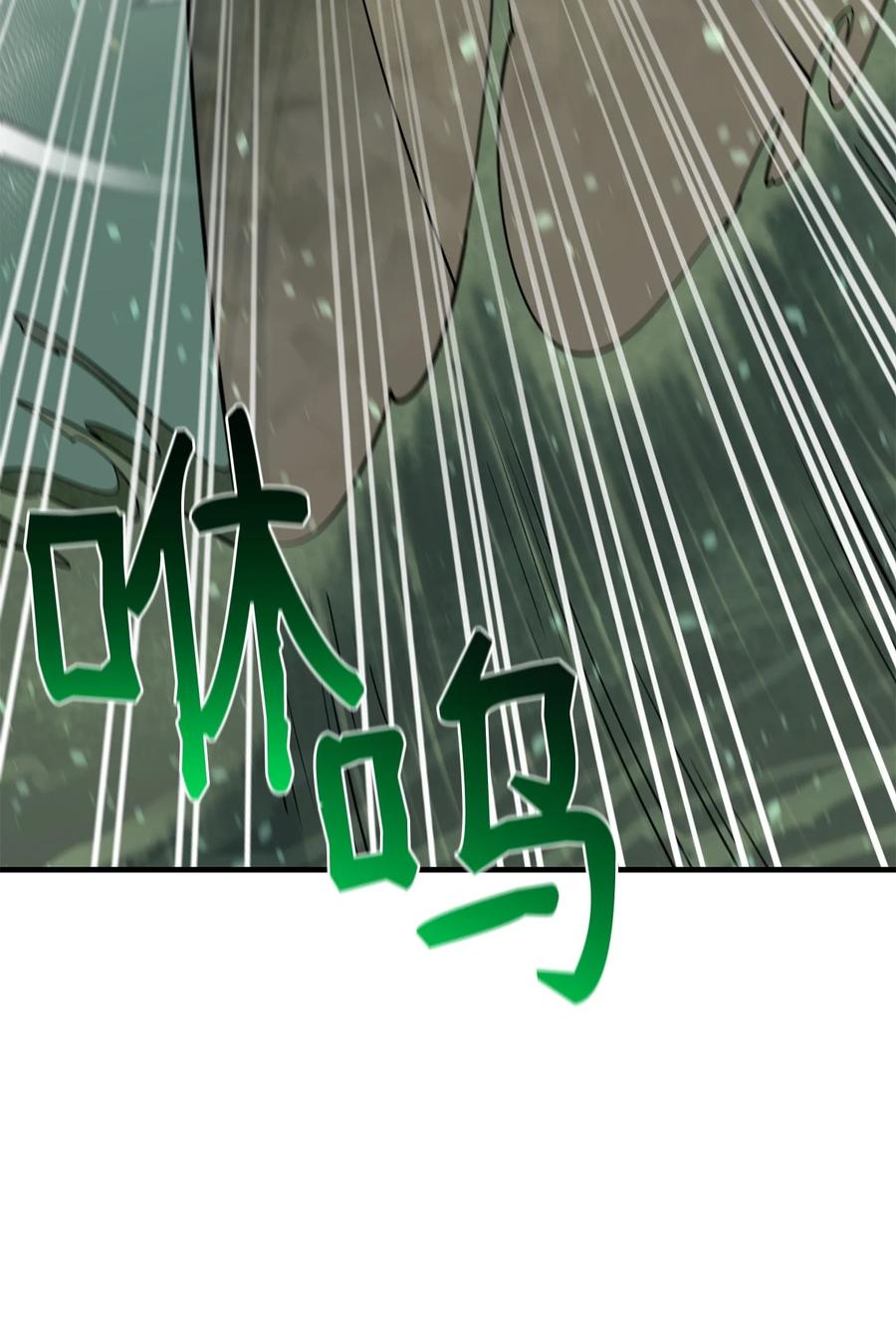 《最强饭桶》88 蜥蜴人国度 第96页