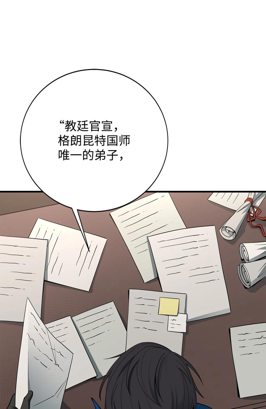《最强饭桶》88 蜥蜴人国度 第20页