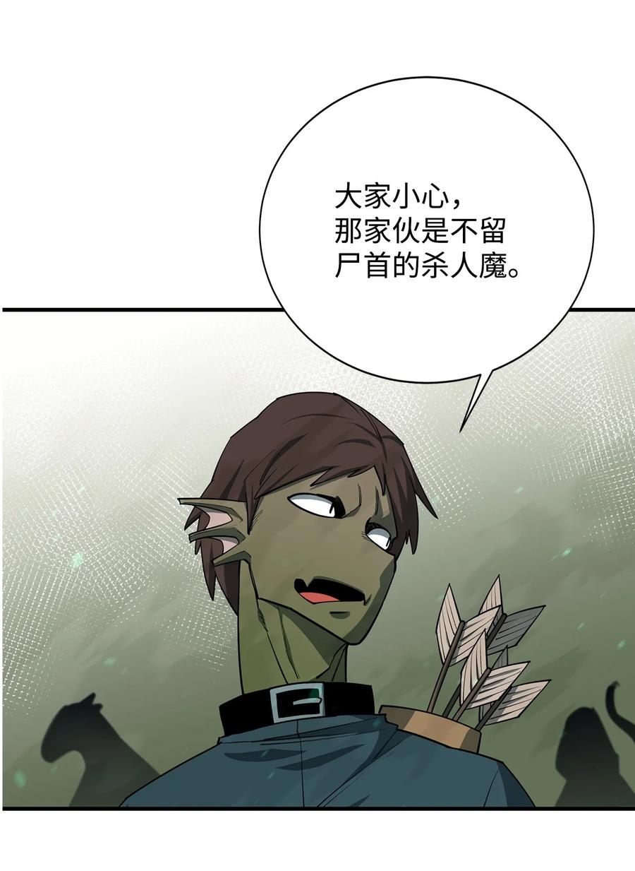 《最强饭桶》88 蜥蜴人国度 第87页