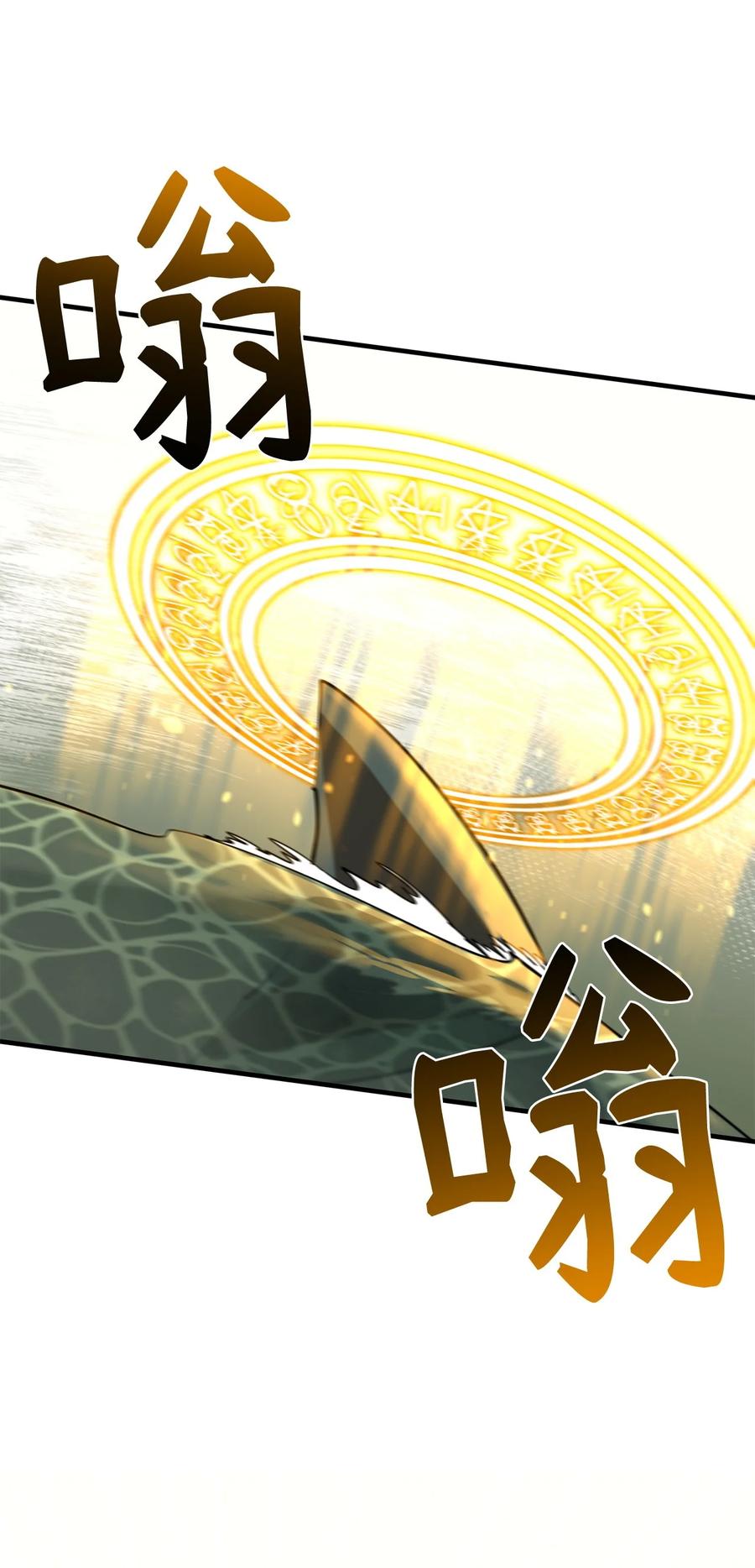 《最强饭桶》88 蜥蜴人国度 第94页