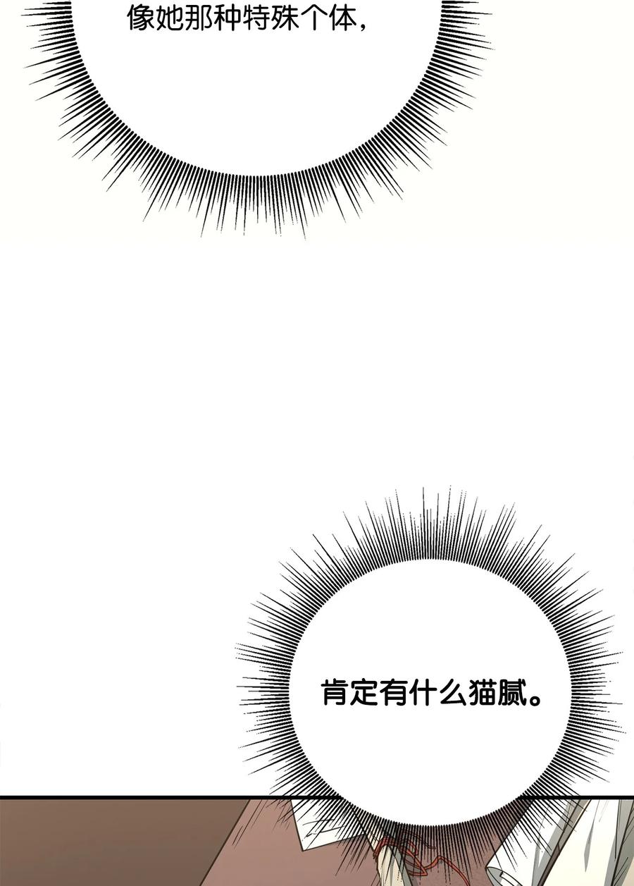 《最强饭桶》88 蜥蜴人国度 第27页