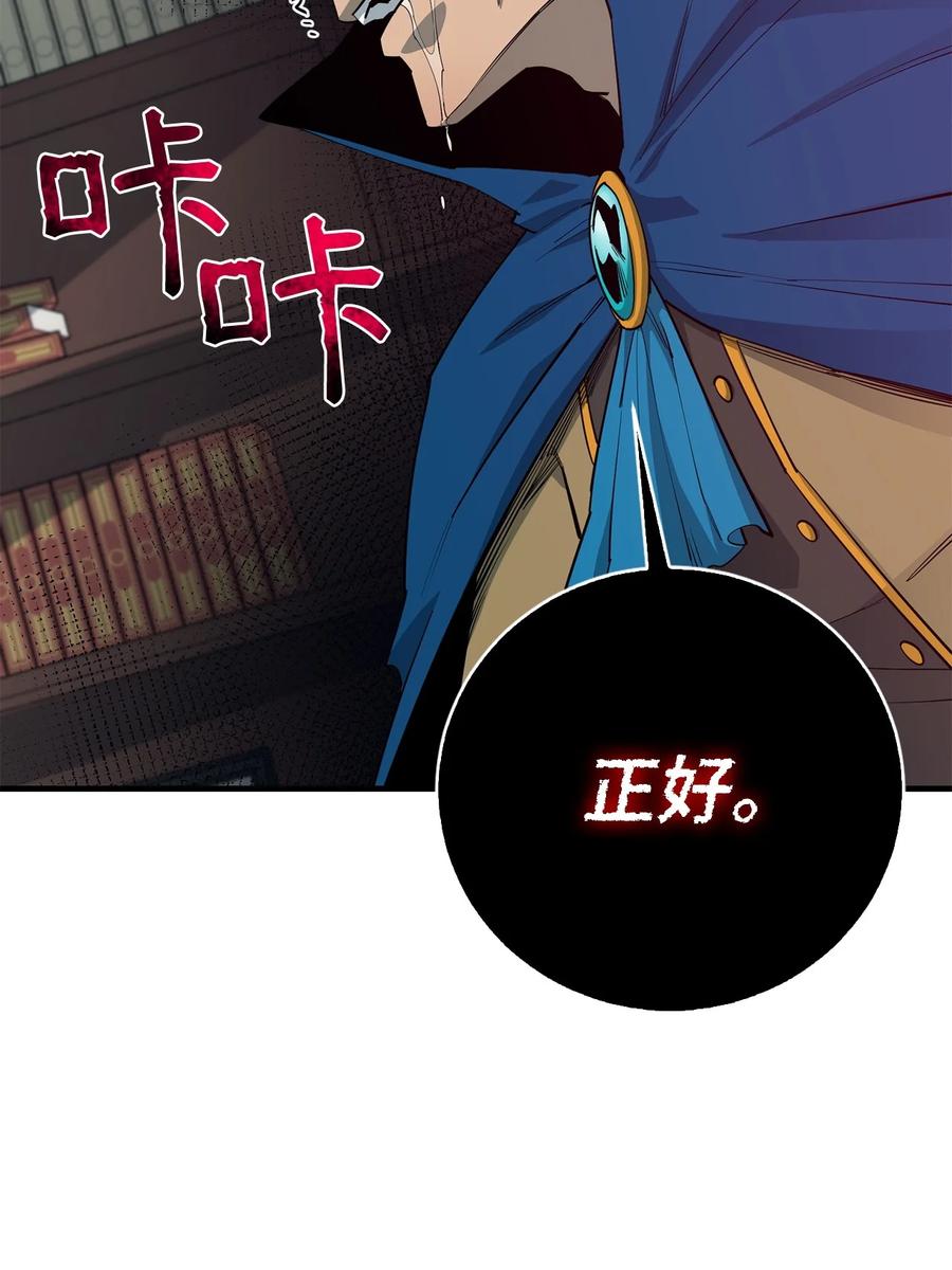 《最强饭桶》88 蜥蜴人国度 第11页
