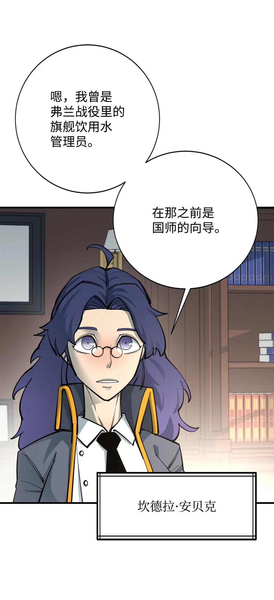 《最强饭桶》88 蜥蜴人国度 第4页