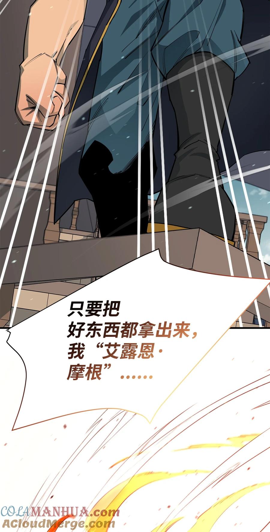 《最强饭桶》88 蜥蜴人国度 第53页