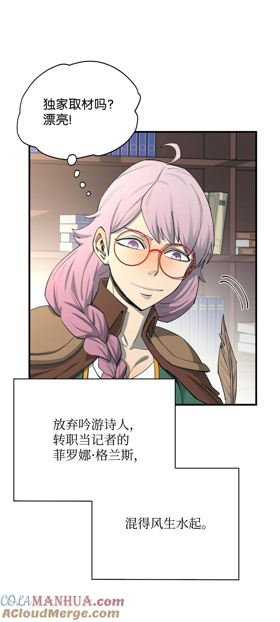 《最强饭桶》88 蜥蜴人国度 第5页
