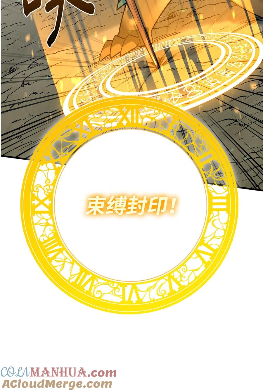 《最强饭桶》88 蜥蜴人国度 第93页