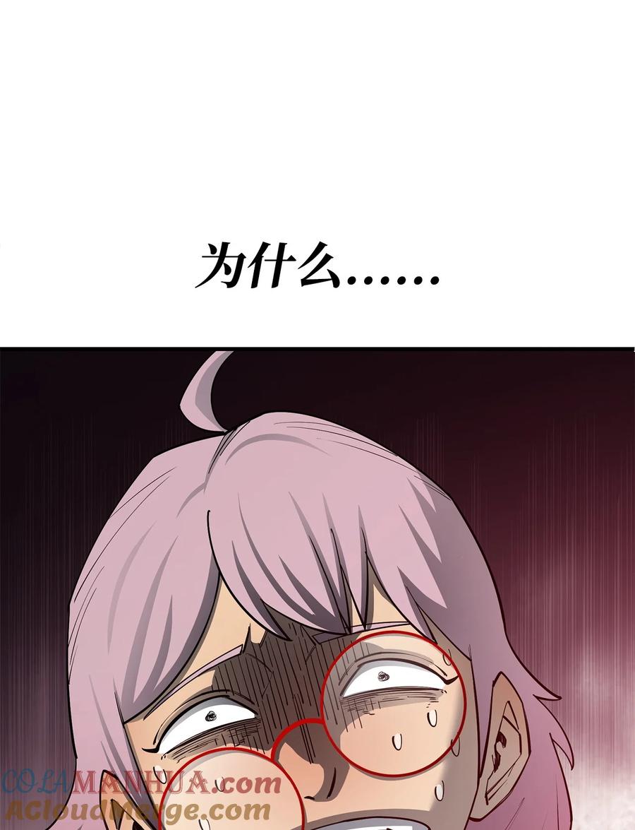 《最强饭桶》88 蜥蜴人国度 第17页