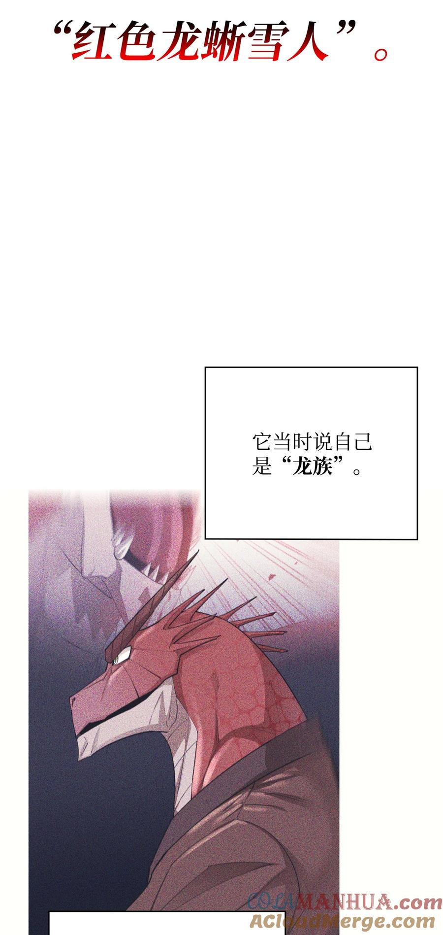 《最强饭桶》89 蜥蜴人首领 第58页