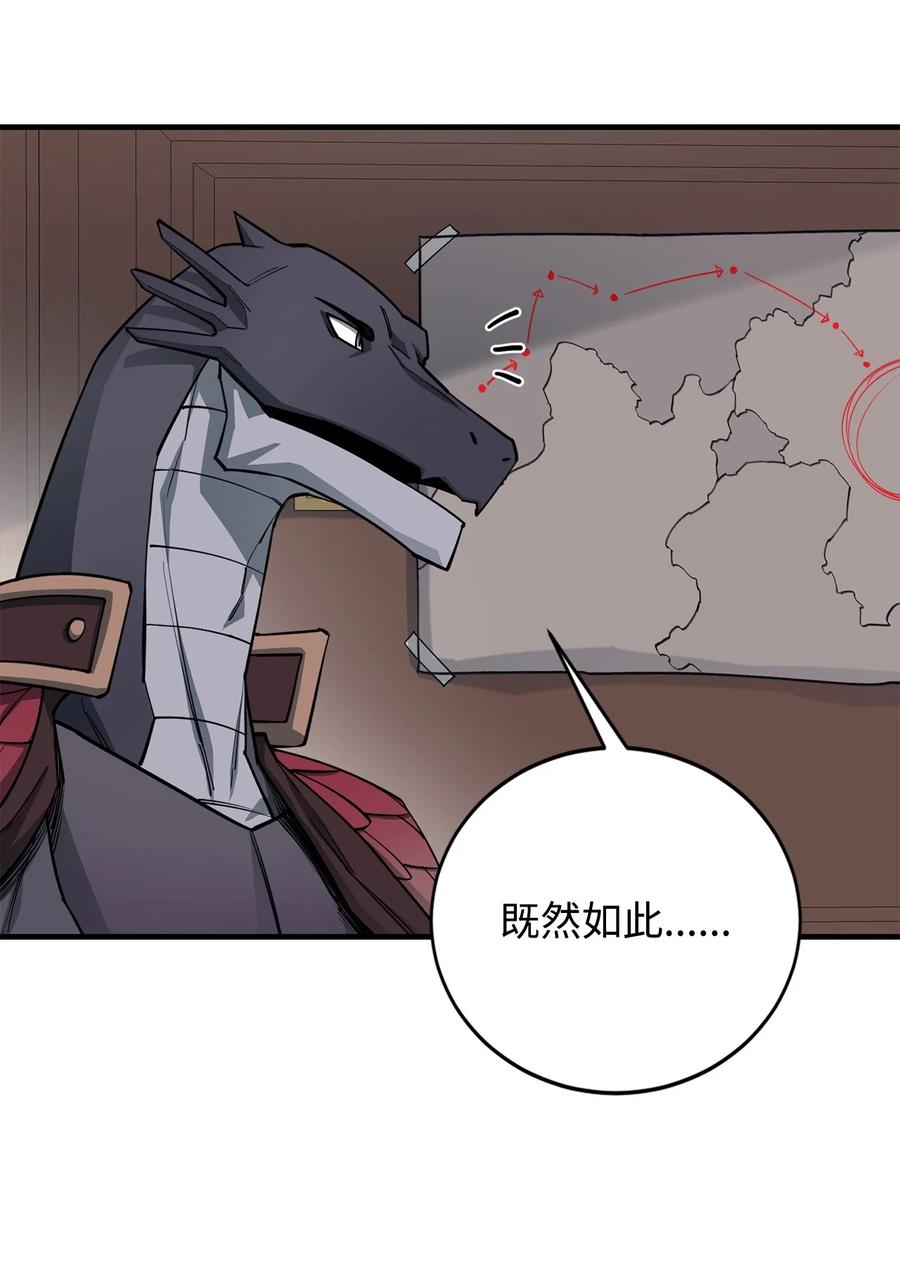 《最强饭桶》89 蜥蜴人首领 第45页